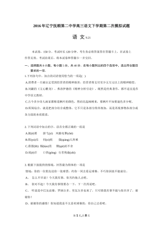 2016年辽宁抚顺第二中学高三语文下学期第二次模拟试题
