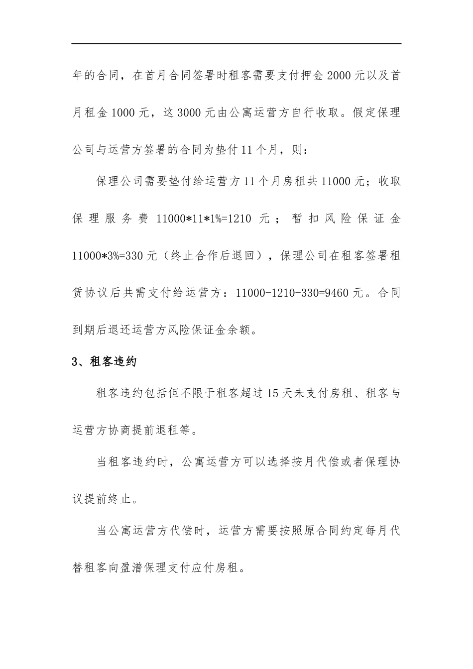 1-长租公寓产品方案_第2页