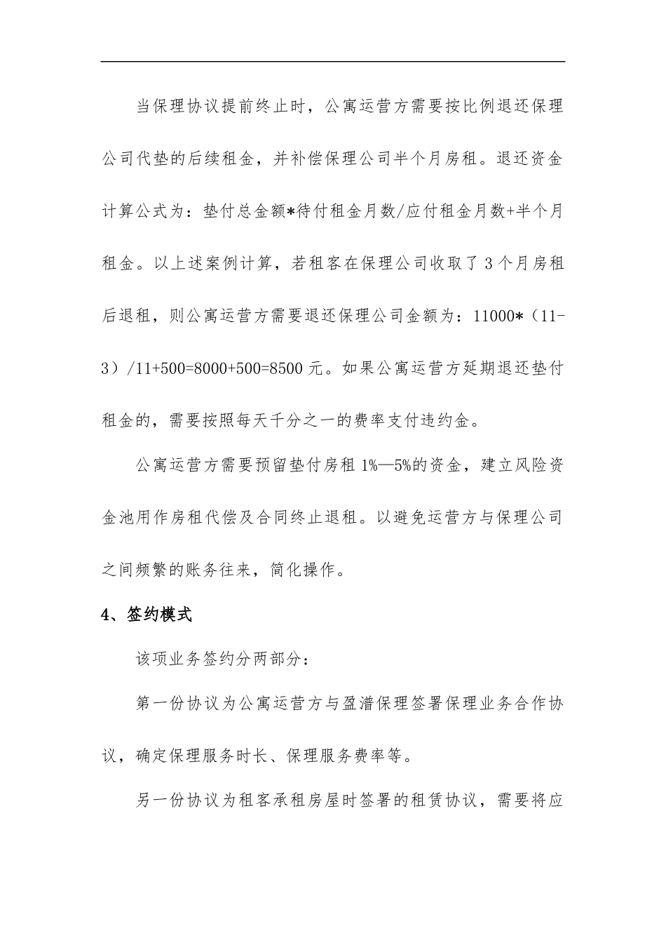 1-长租公寓产品方案_第3页