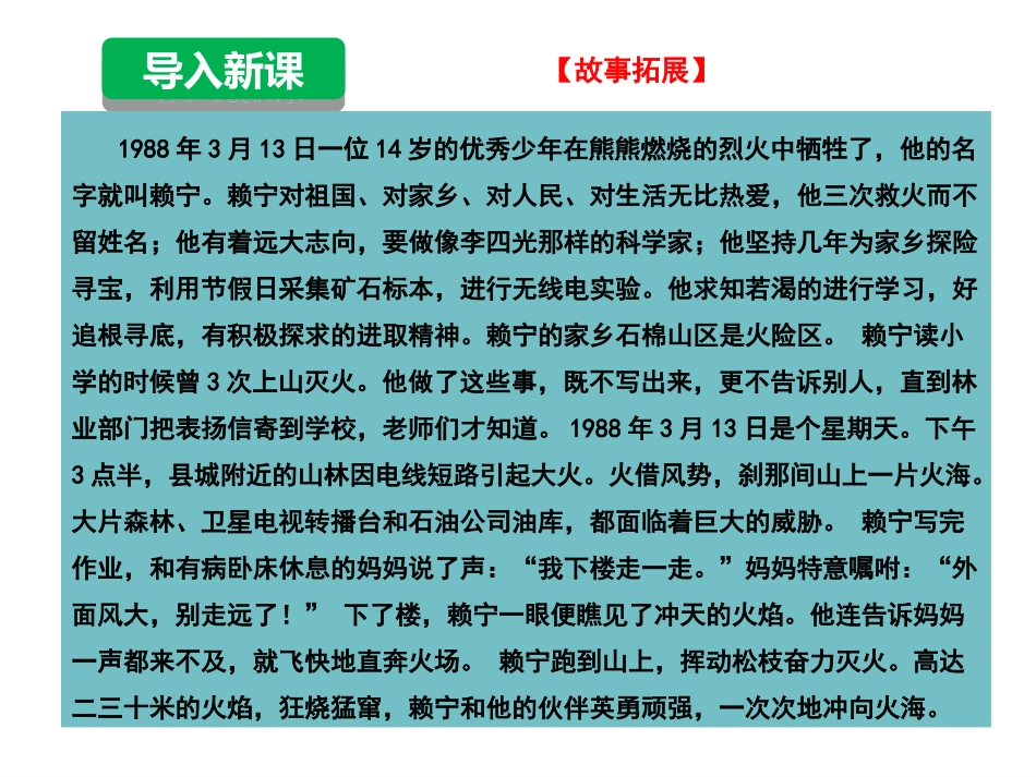 《国家好_大家才会好》名师课件_第2页