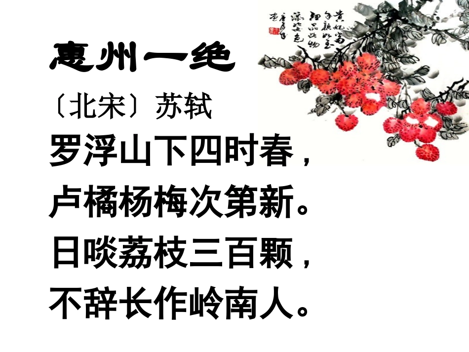 《荔枝图序》课件_第3页