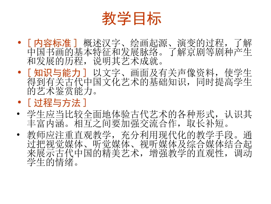 【历史】2.2《中国的古代艺术》课件(人民必修三)_第2页