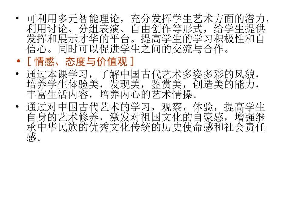 【历史】2.2《中国的古代艺术》课件(人民必修三)_第3页