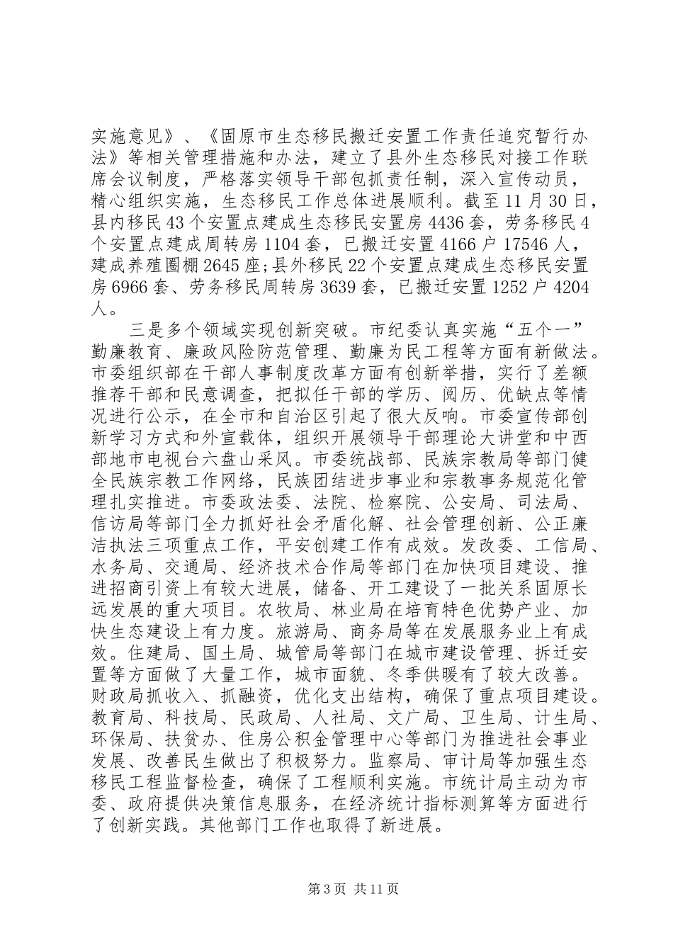 李文章在全市工作汇报会上的讲话_第3页