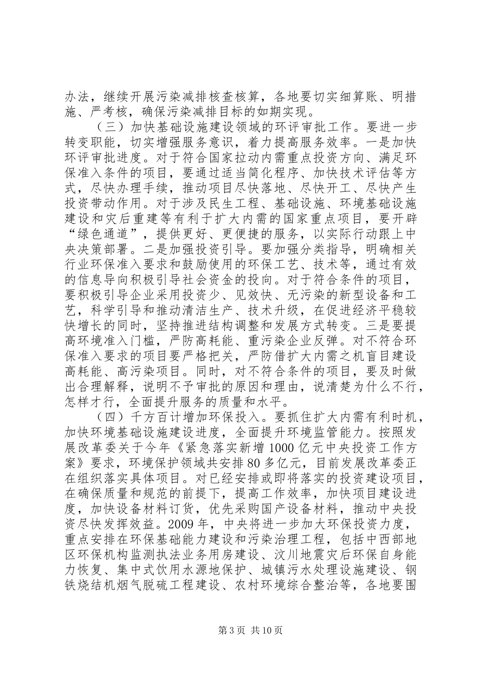 环保局保护工作经验交流讲话_第3页