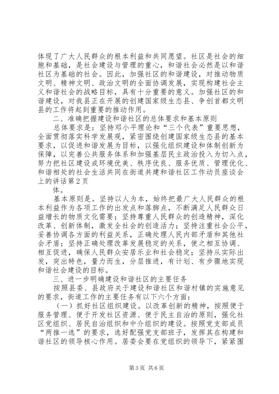 在街道共建和谐社区工作动员座谈会上的讲话_第3页