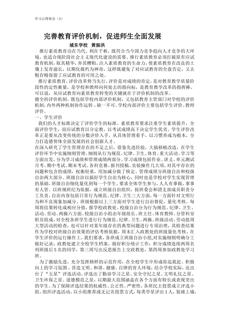 推行素质教育功在当代_第1页