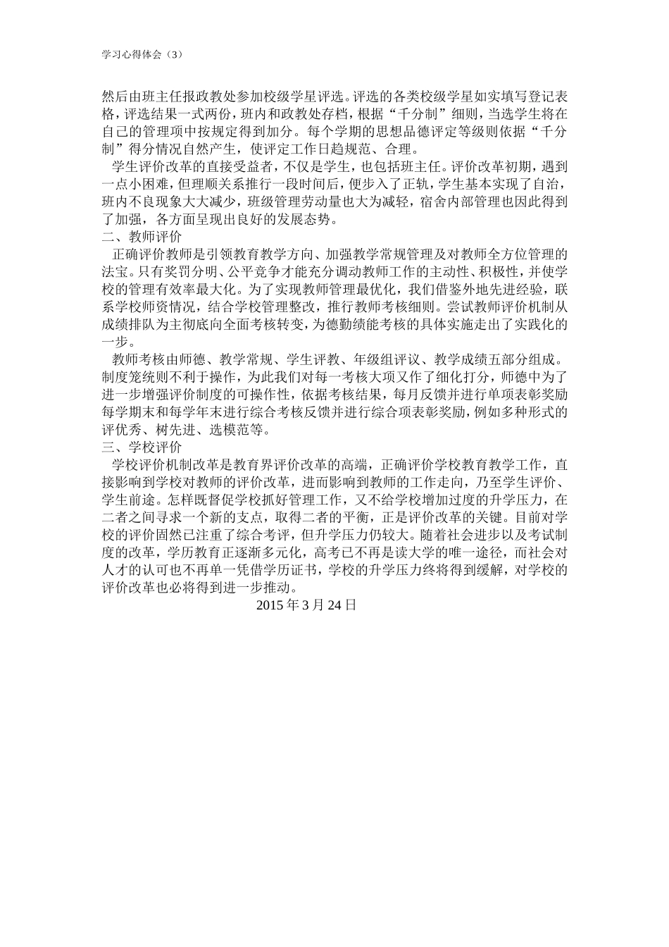 推行素质教育功在当代_第2页