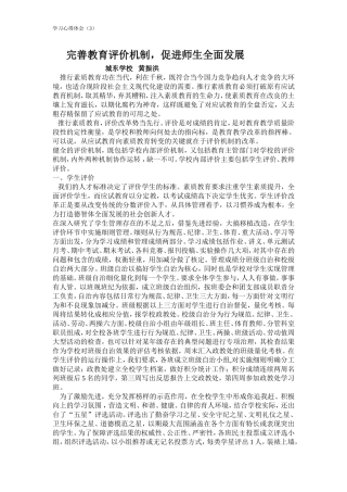 推行素质教育功在当代