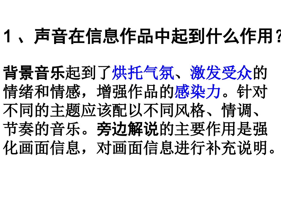 声音信息的加工_第2页