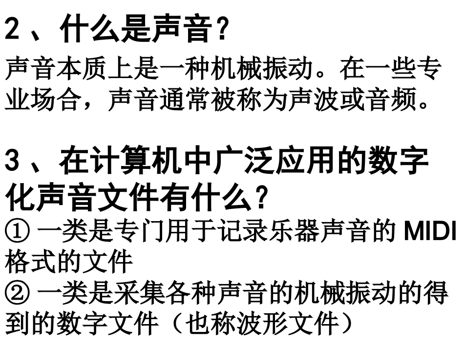 声音信息的加工_第3页