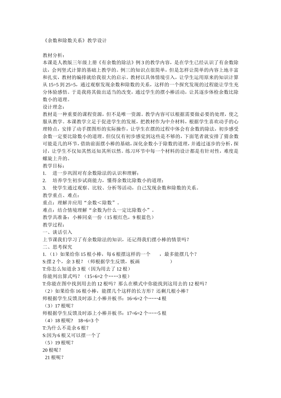 余数和除数关系_第1页