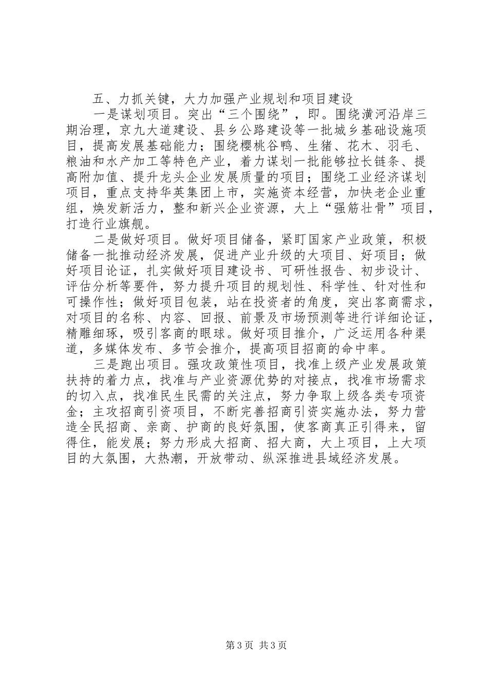 商务局招商引资工作计划_第3页