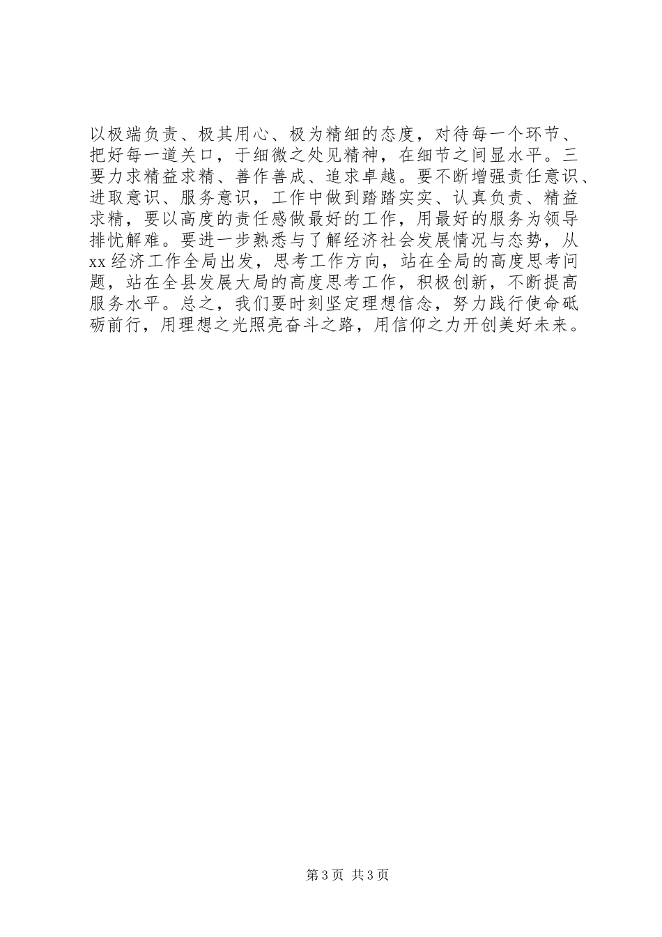 办公室系统工作人员主题教育“坚定理想信念”专题研讨会发言材料_第3页