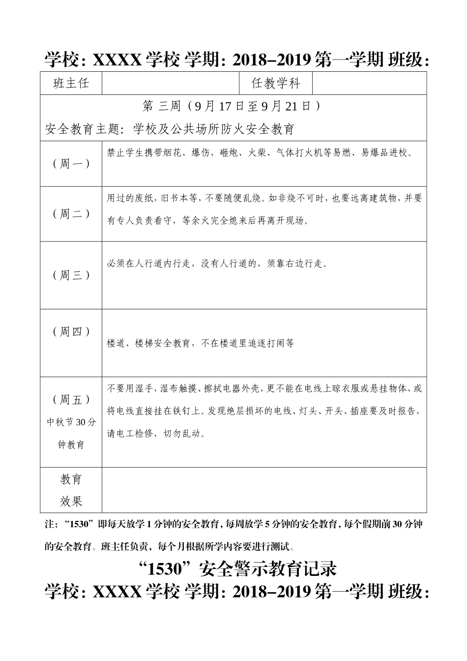 2018-2019学年第一学期“1530”安全警示教育记录_第3页