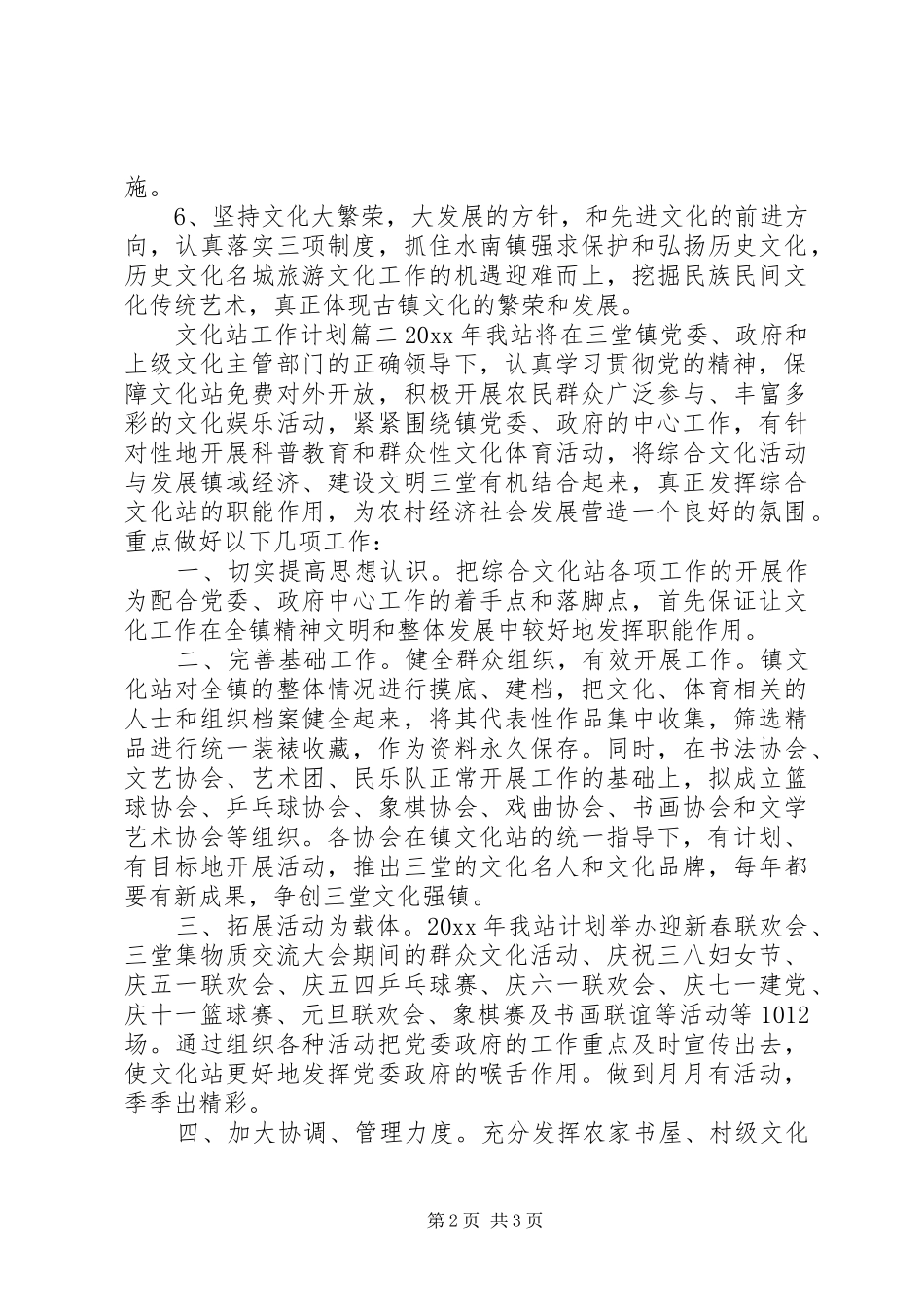 XX年文化站工作计划_1_第2页