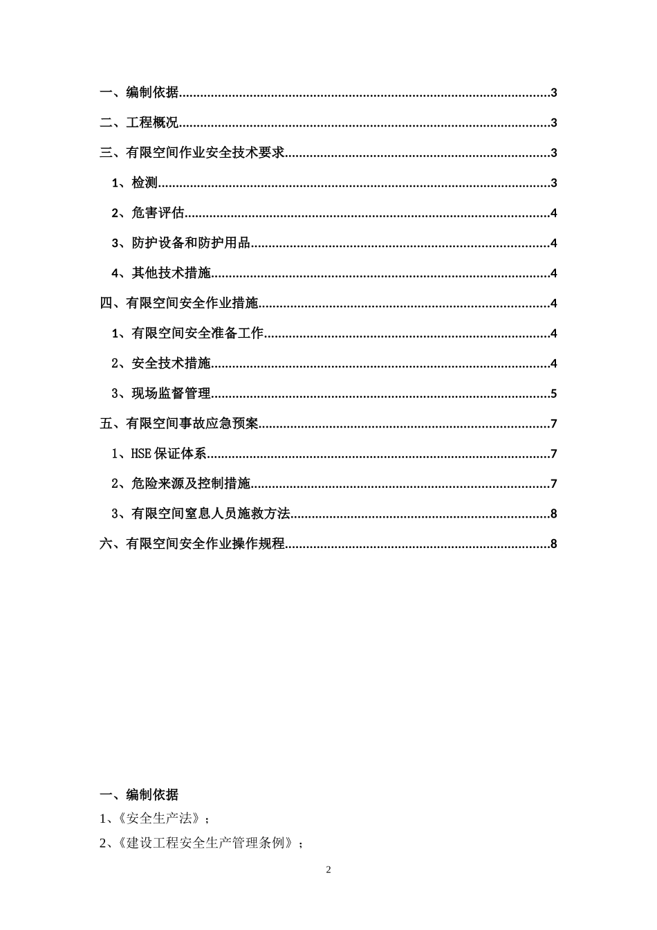 1有限空间作业安全施工方案 (2)_第2页