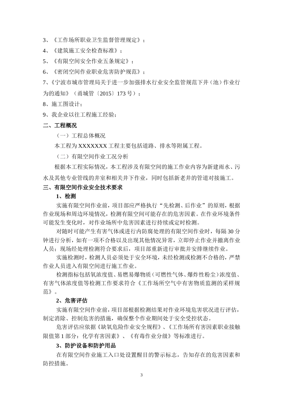 1有限空间作业安全施工方案 (2)_第3页