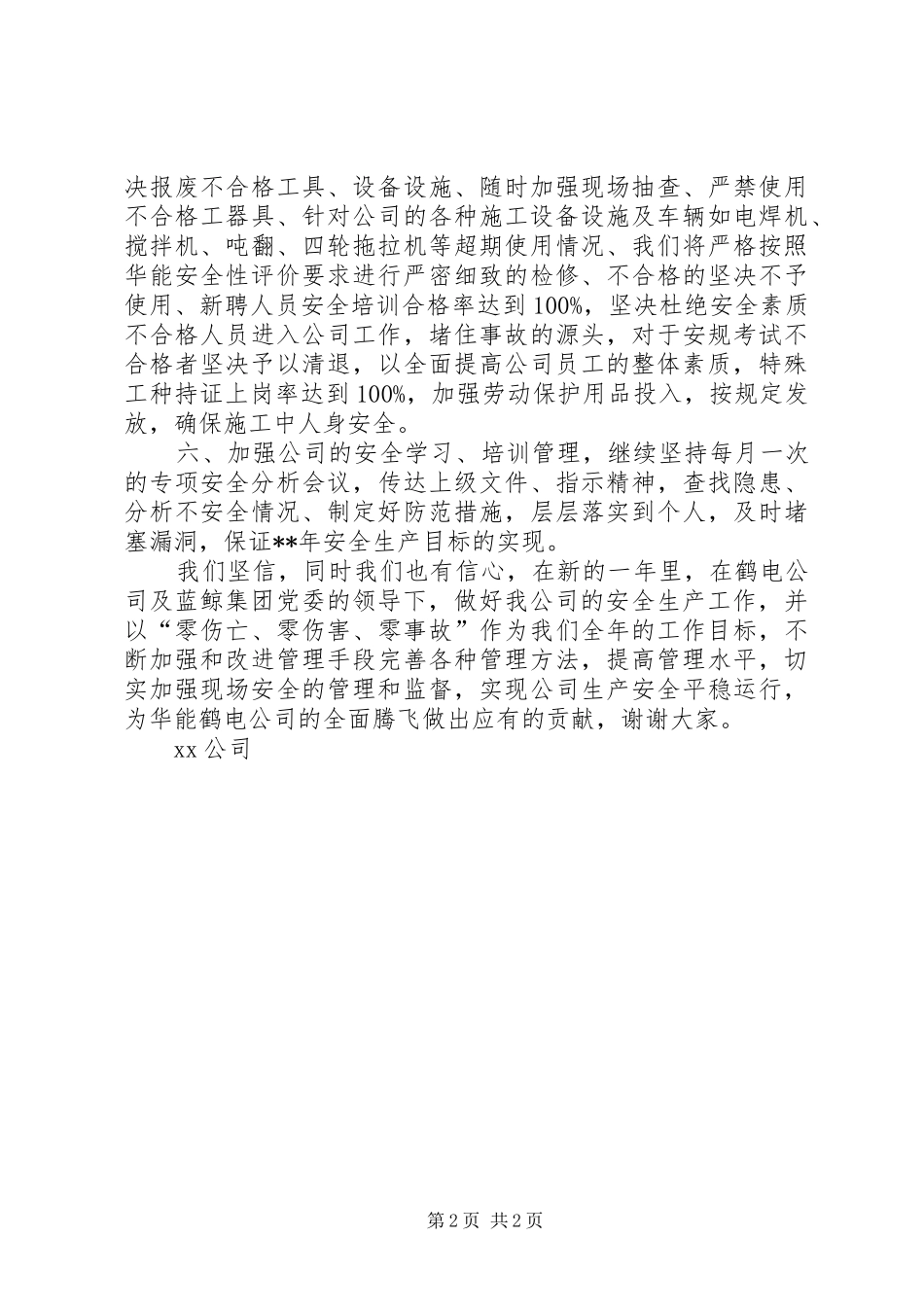 安全生产表态发言稿_第2页