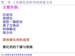 《工业催化基础》课件(2011)-2