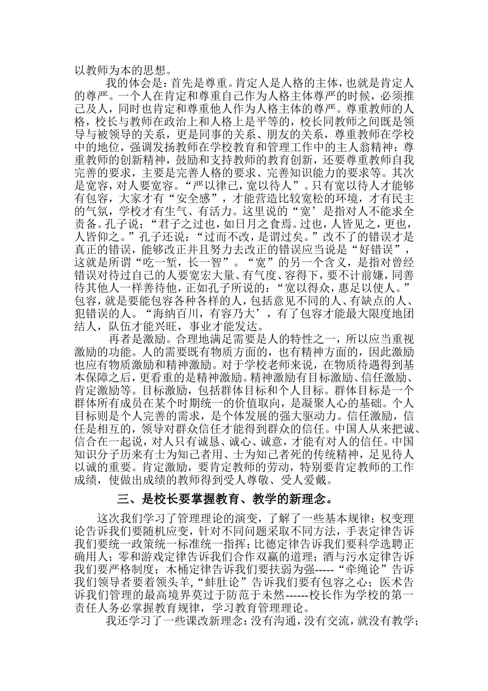 学校管理之我见_第2页