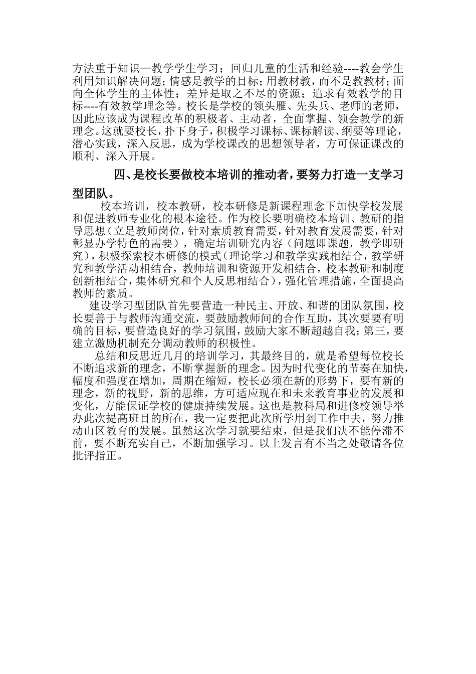 学校管理之我见_第3页