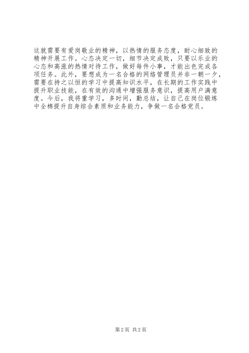 学习习总书记“七一”重要讲话心得体会_第2页