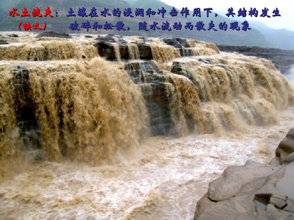 公开课第一节区域水土流失及其治理——以黄土高原为例_第2页