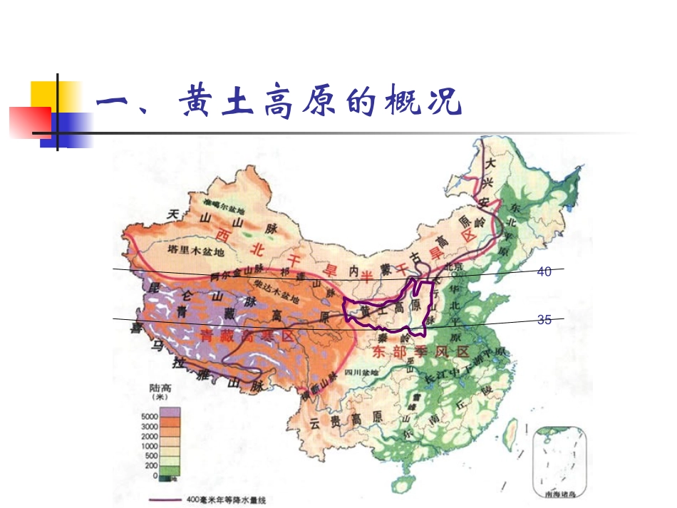 公开课第一节区域水土流失及其治理——以黄土高原为例_第3页