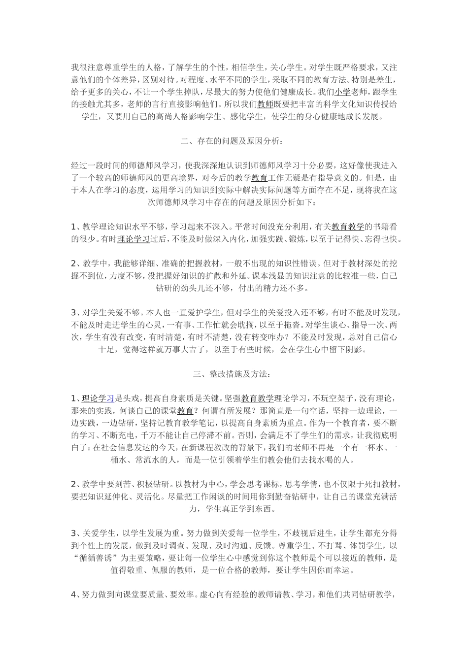 教师师德师风个人总结_第2页