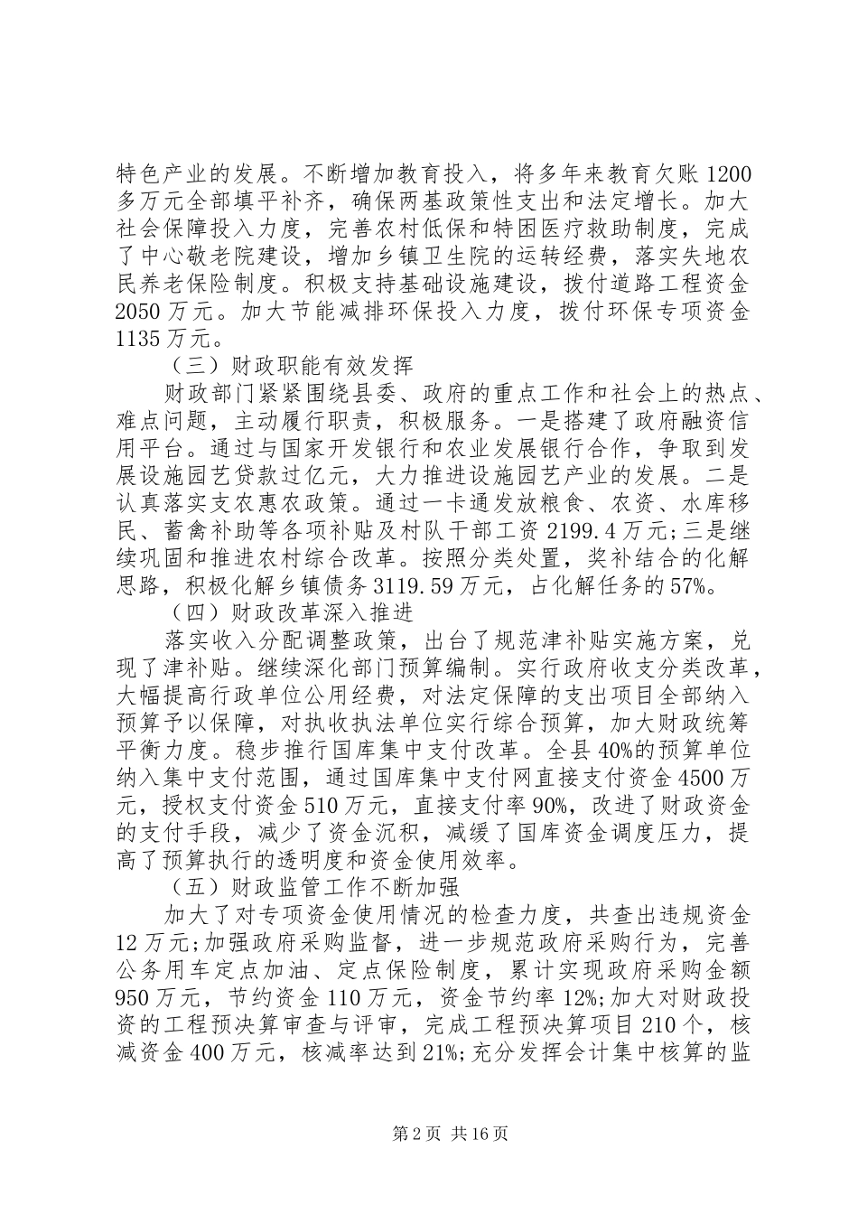 在财税会议上的讲话_第2页