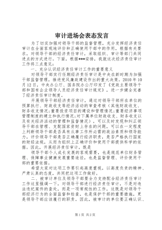 审计进场会表态发言