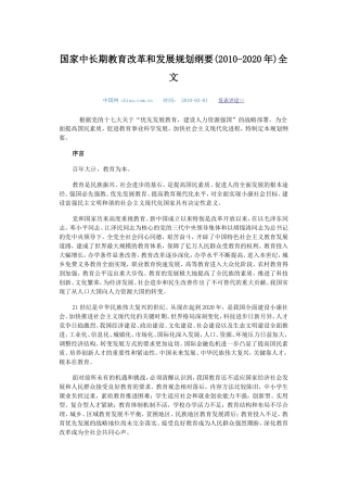 国家中长期教育改革和发展规划纲要 (2)