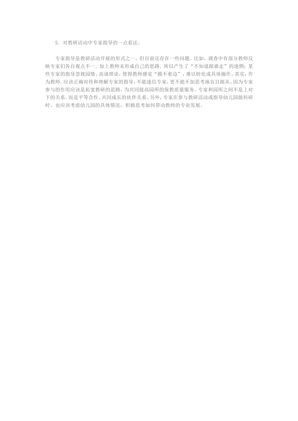 对幼儿教师专业发展与园所教研环境的调查分析_第3页
