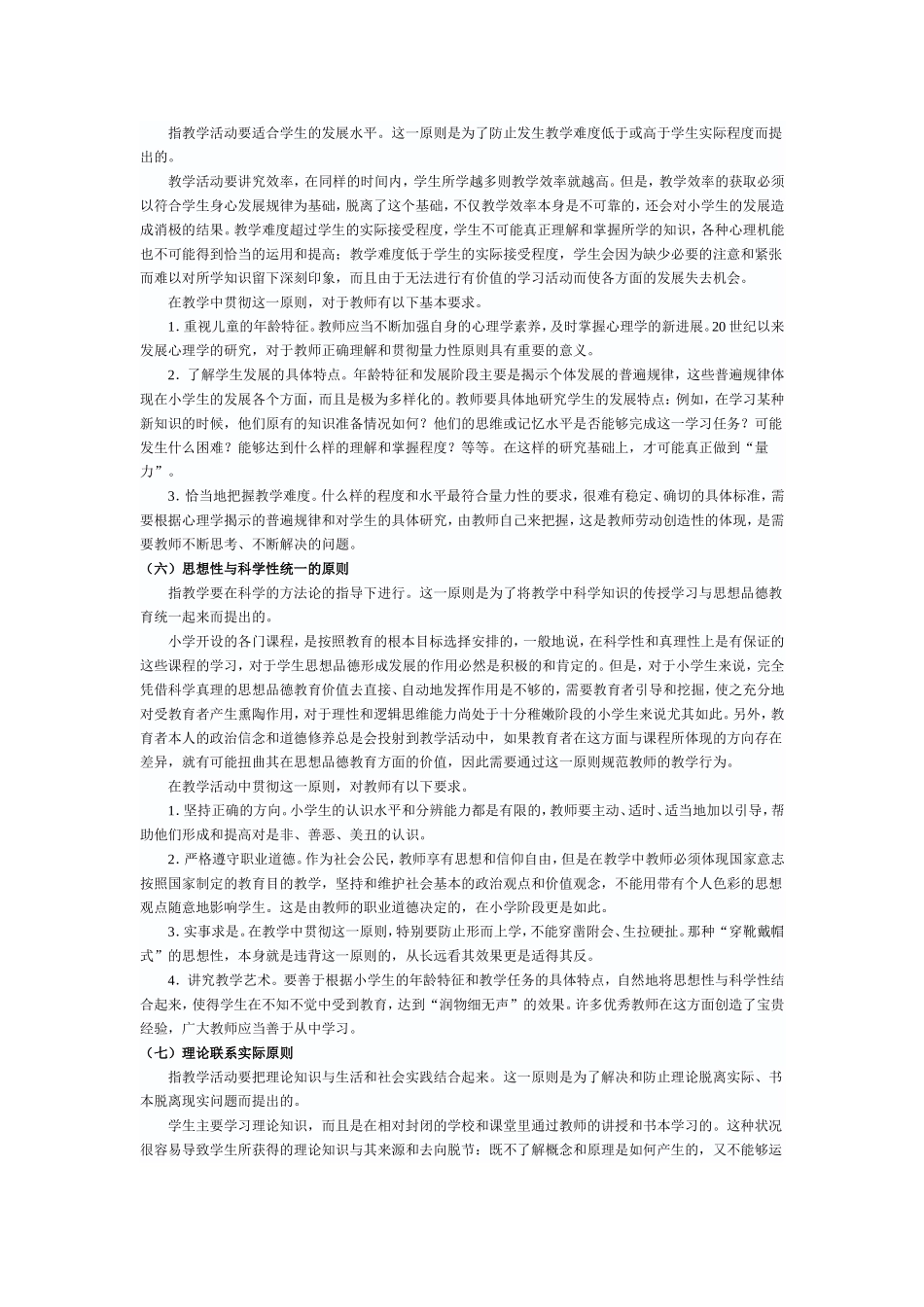中国中小学八大常用的教学原则_第3页