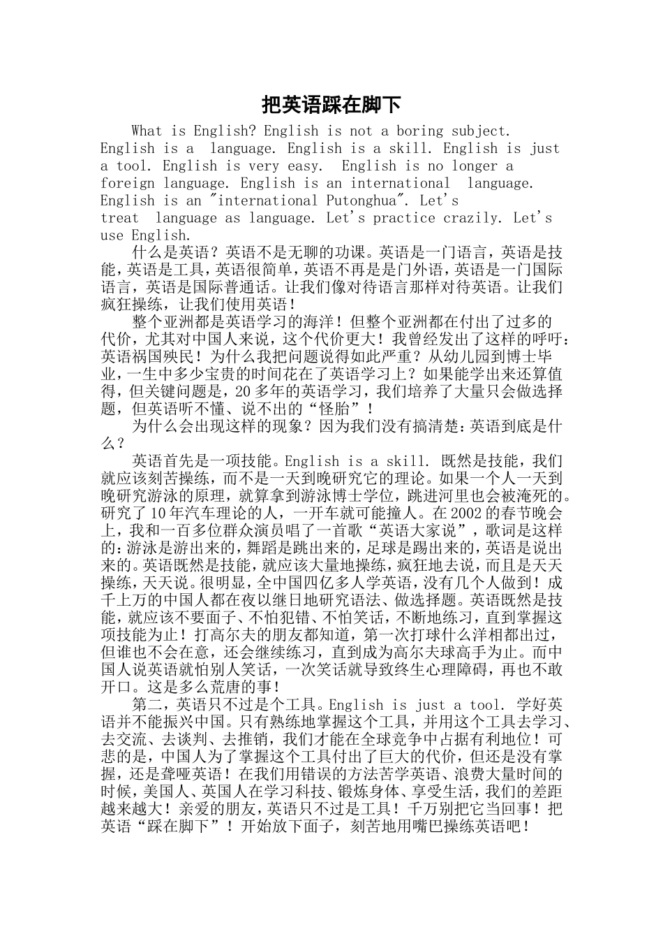 把英语踩在脚下_第1页