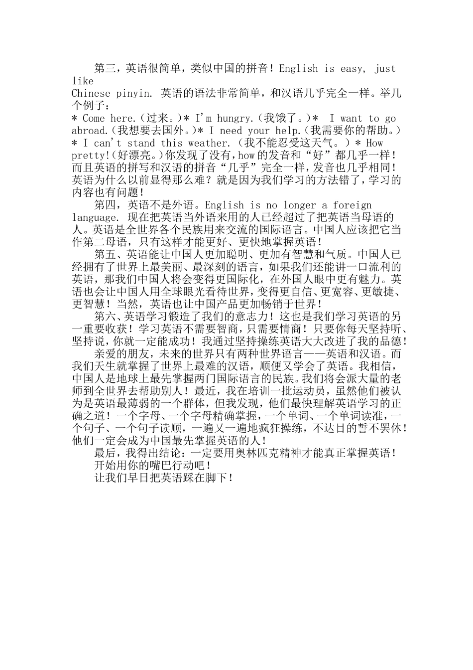 把英语踩在脚下_第2页