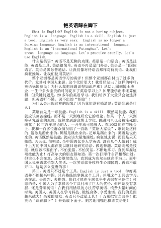 把英语踩在脚下