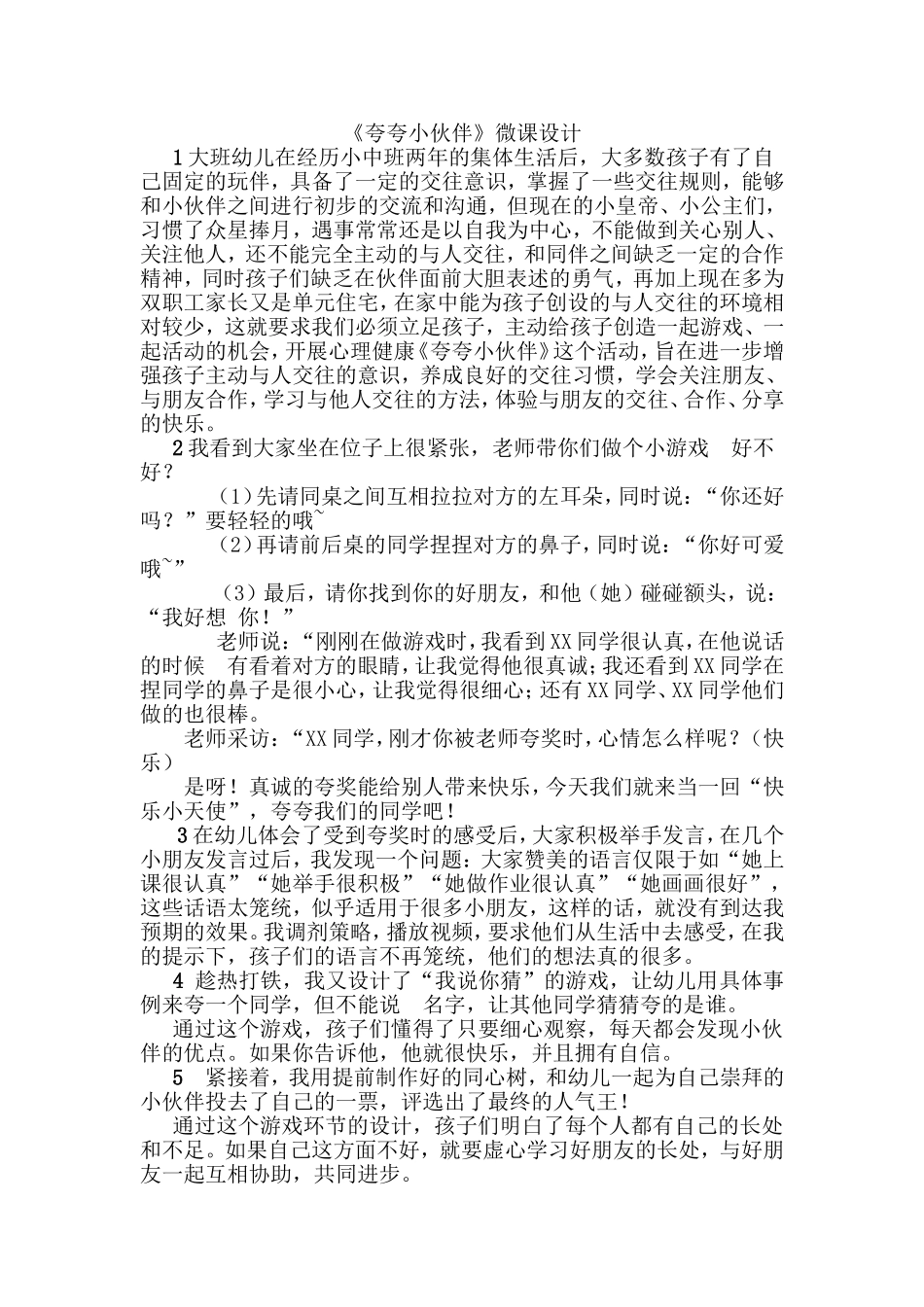 《夸夸小伙伴》微课设计_第1页