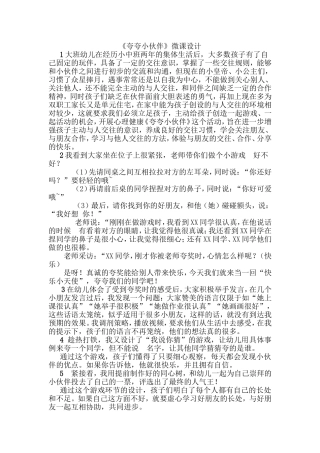 《夸夸小伙伴》微课设计