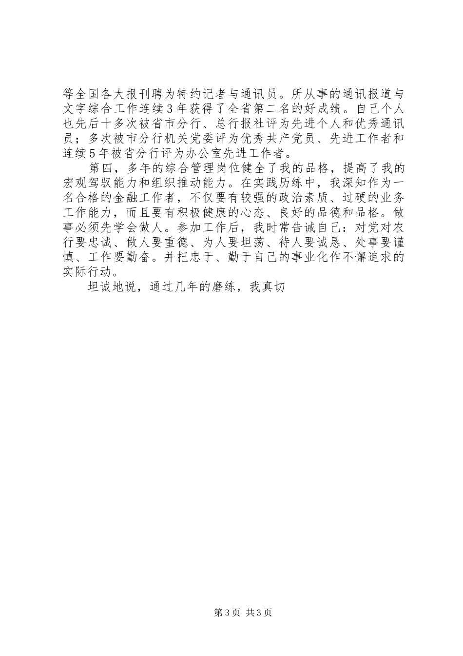 办公室副主任竞聘演讲稿 (30)_第3页