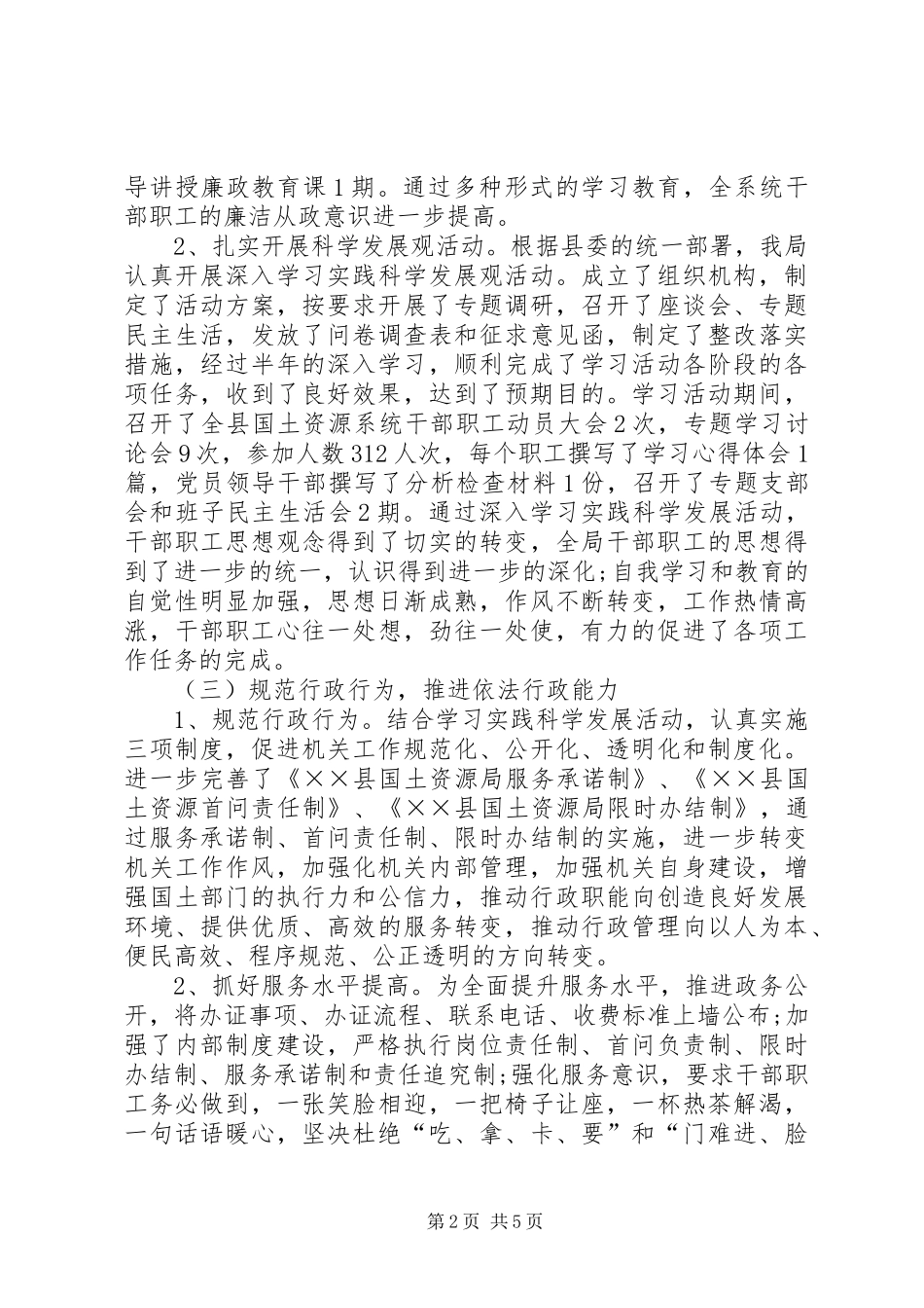 国土局年度党风廉政建设工作总结及工作计划_第2页