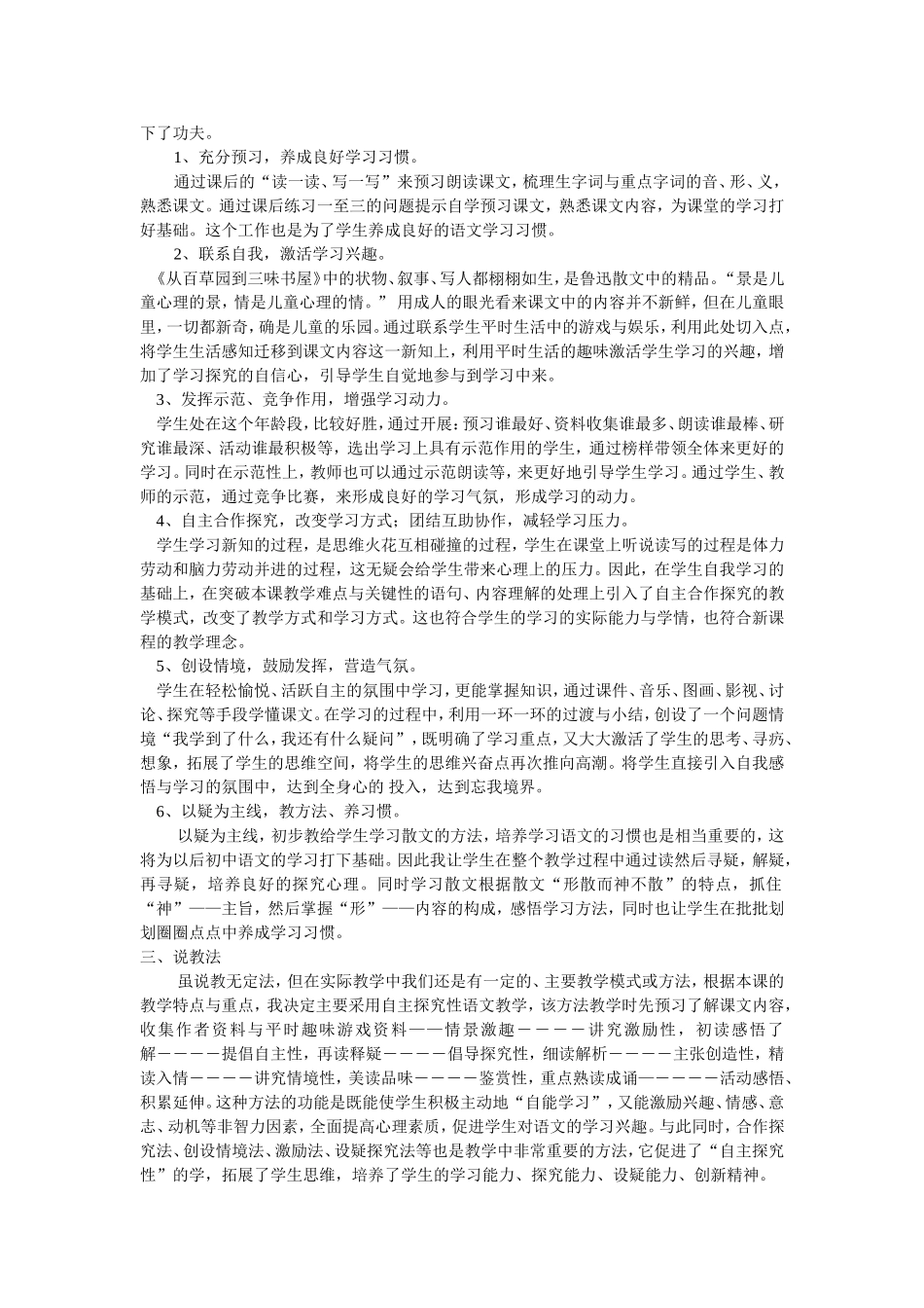 《从百草园到三味书屋》说课稿——获奖说课稿_第2页