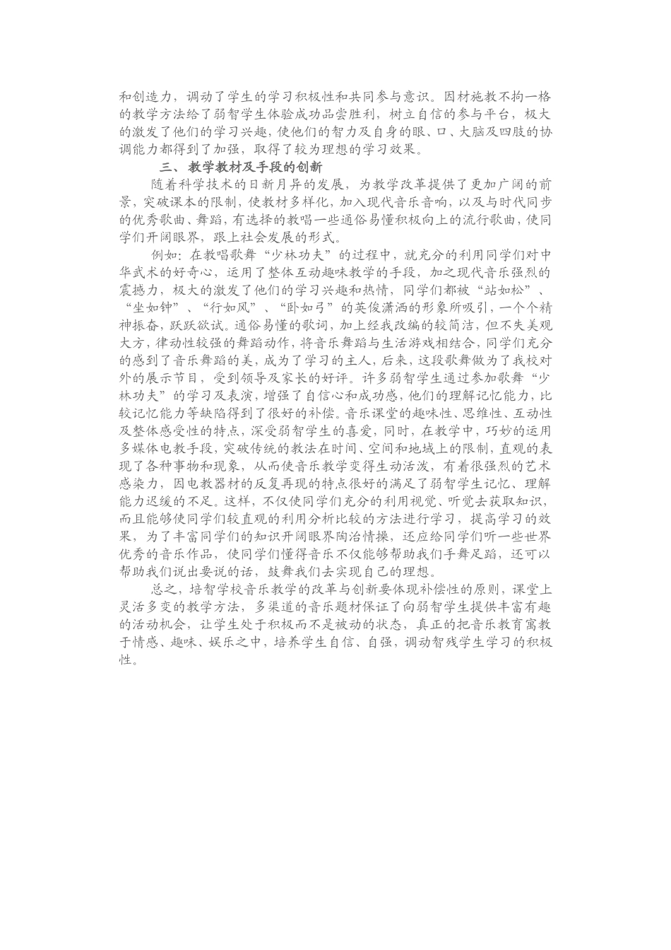 浅谈培智学校音乐教学与创新_第2页