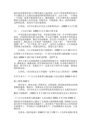 我们党是靠艰苦奋斗不断发展壮大起来的