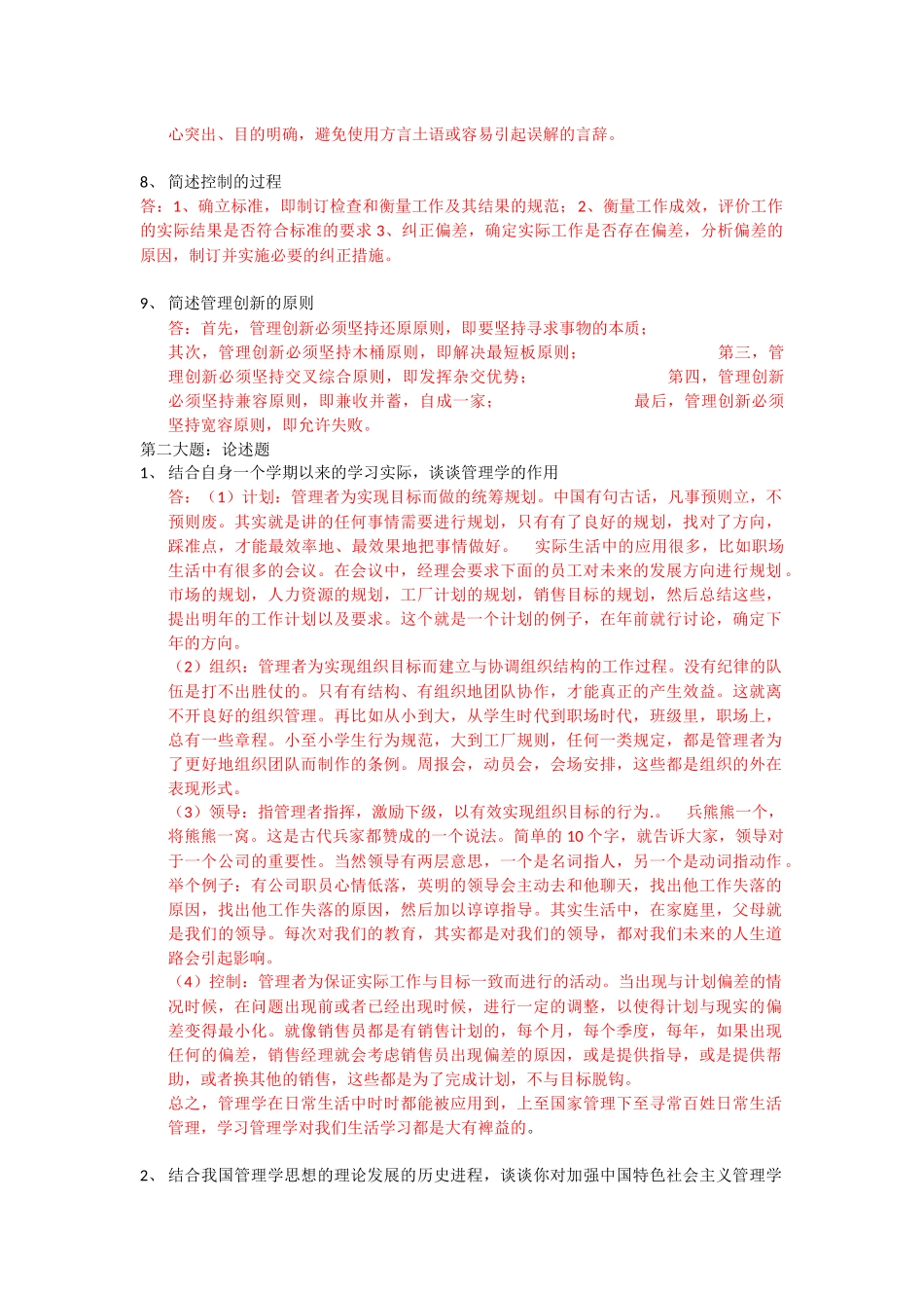 2018年春华南理工管理学原理平时作业 (2)_第2页