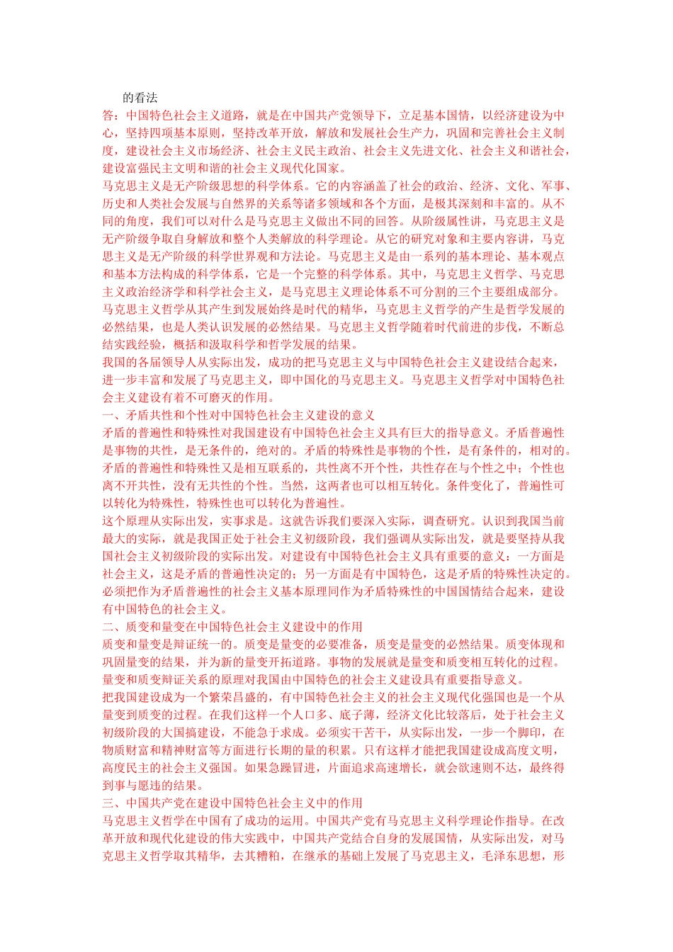 2018年春华南理工管理学原理平时作业 (2)_第3页