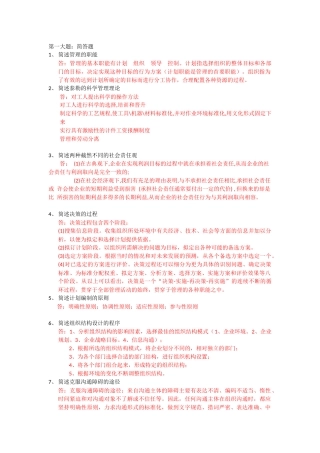 2018年春华南理工管理学原理平时作业 (2)