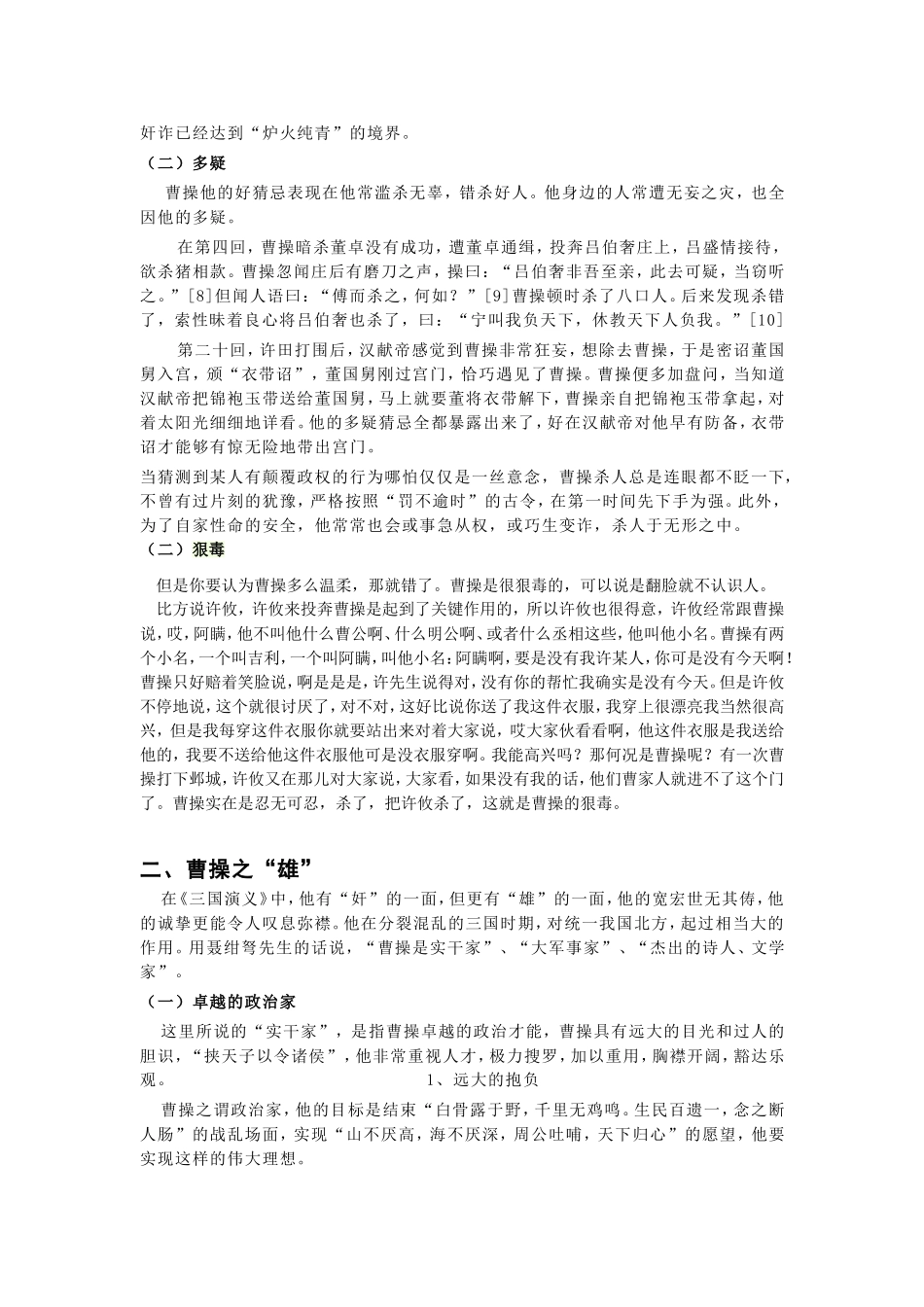 《三国演义》中曹操人物形象分析_第2页