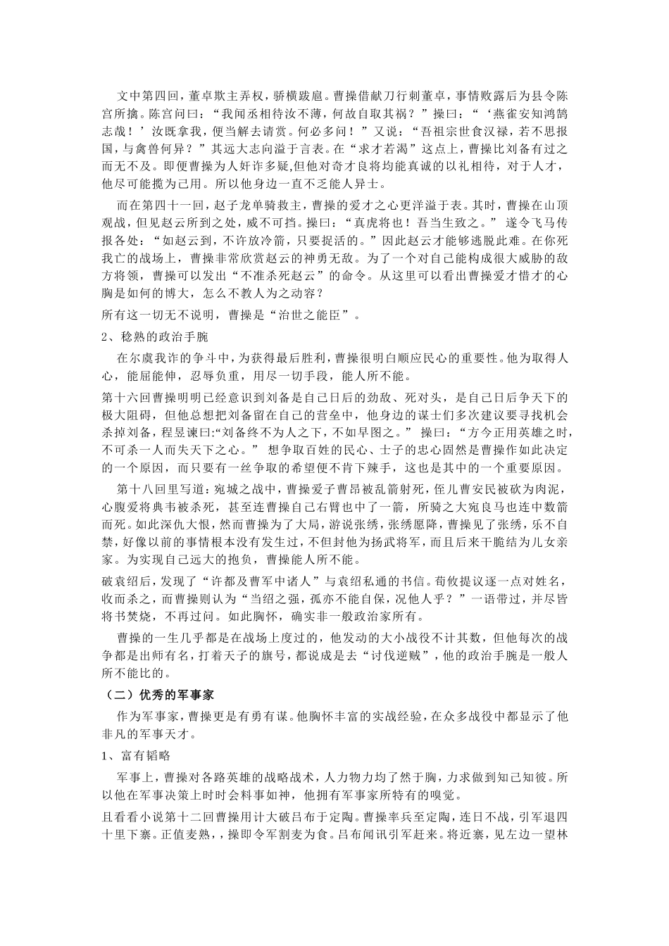 《三国演义》中曹操人物形象分析_第3页